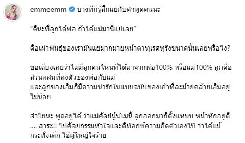 เอ็ม บุษราคัม สุดทน! ซัดกลับพวกผู้ใหญ่ใจร้าย แซะล่ามมาถึงลูก