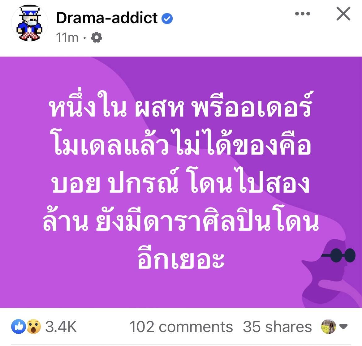 ที Jetset'er แจ้งความเพจดังเชิดเงินพรีออเดอร์โมเดลการ์ตูนสูญนับล้าน พบดาราดังตกเป็นเหยื่อเพียบ