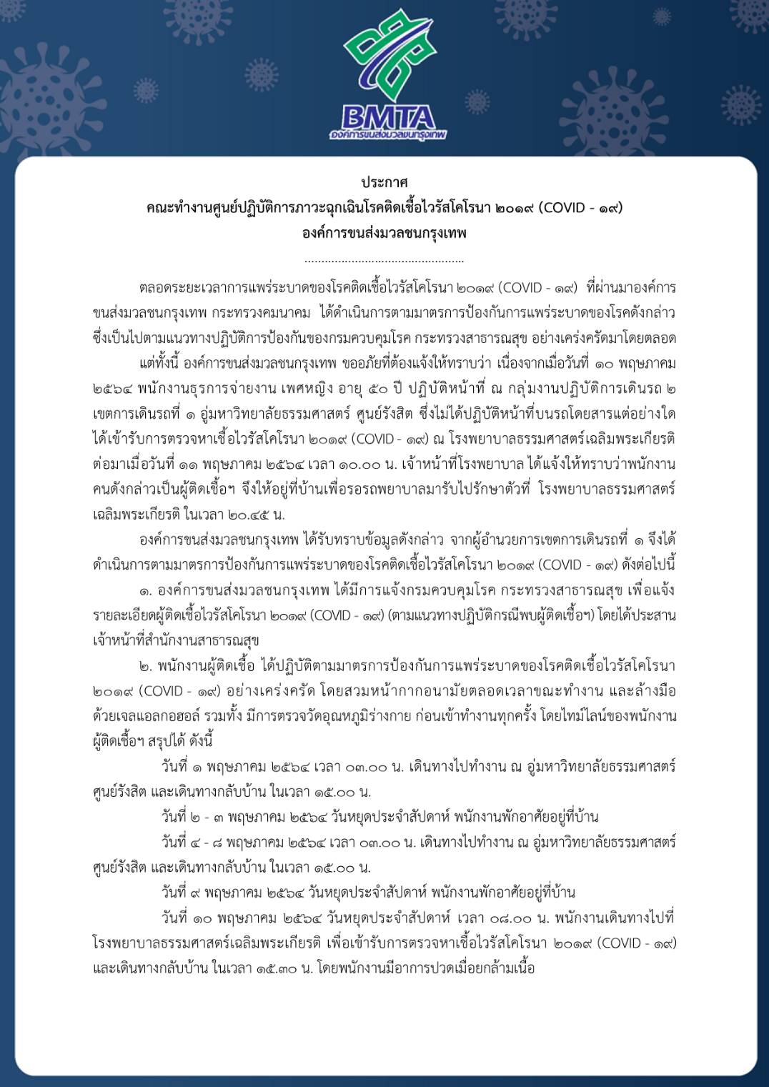 ขสมก.อ่วม!พนง.ติดโควิดเพิ่ม 7 ราย ส่วนใหญ่ทำงานรถเมล์สาย 510
