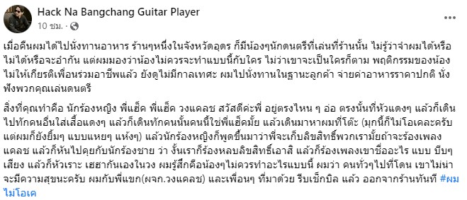 จ๊ะ นงผณี โพสต์เดือด หลัง แฮ็ค วงแคลช ไม่โอเคที่นักร้องอุดรไม่ให้เกียรติ