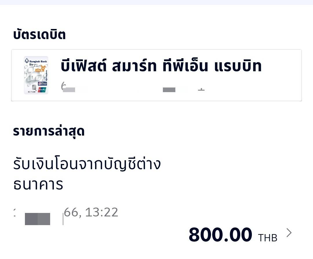 DSI เตือน ! มุกใหม่มิจฉาชีพ  โอน 800 ตกเหยื่อ