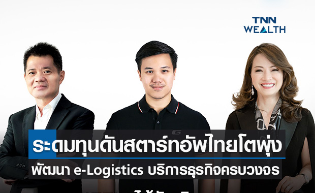 WHA Group ผนึก บัวหลวงเวนเจอร์ส ร่วมระดมทุน ดันสตาร์ทอัพไทยโตพุ่ง