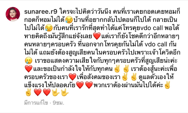 สุนารี ราชสีมา เผยคิดถึงแม่ แต่ทำได้แค่วิดีโอคอล เพราะเสี่ยงเกินไปที่จะกลับไปหา