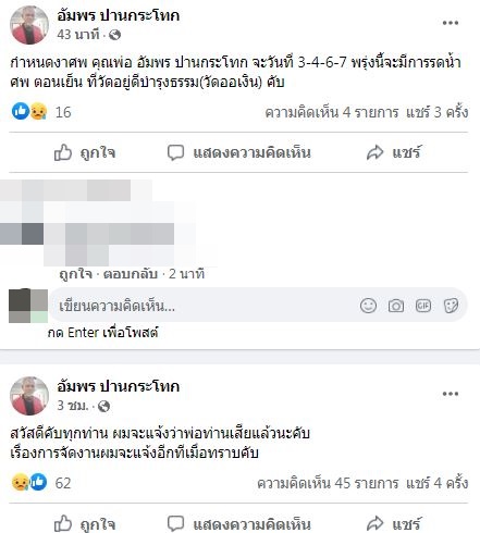 ปิดตำนานดาวร้าย อัมพร ปานกระโทก เสียชีวิตแล้วในวัย 67 ปี