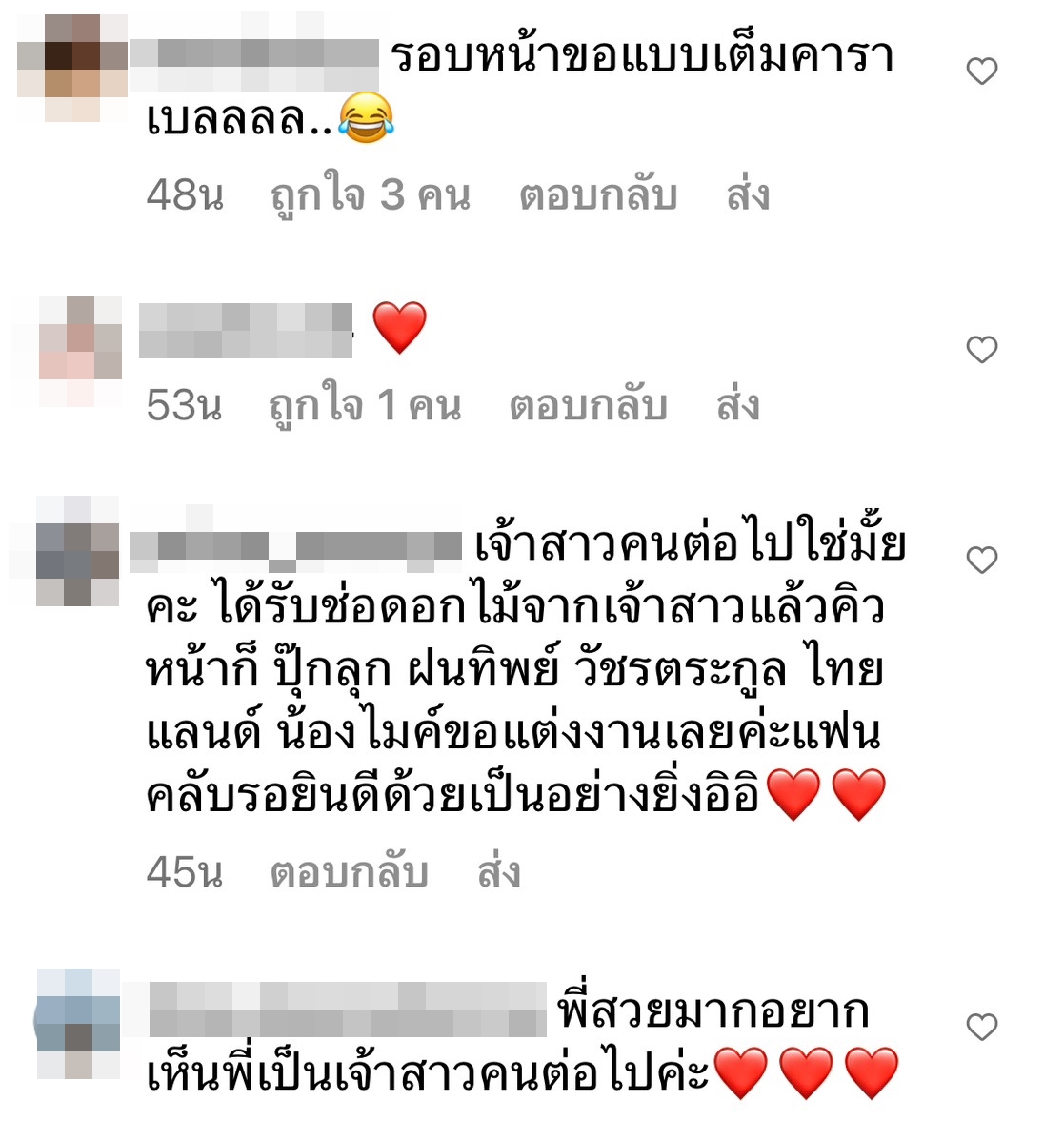 เจ้าสาวคนต่อไป! ปุ๊กลุก รับช่อดอกไม้งานแต่ง แฟนคลับแห่แซวคิวต่อไปไหม?