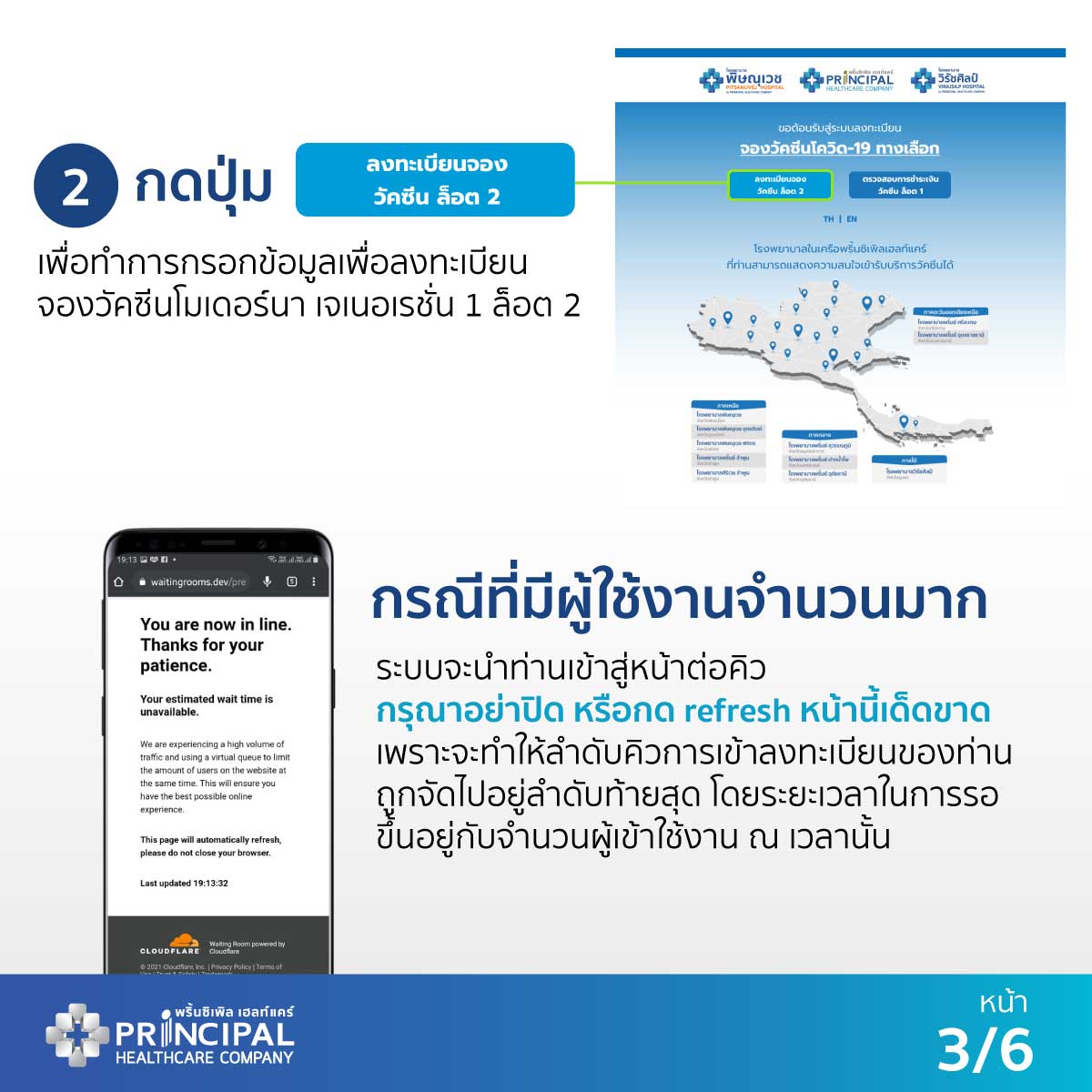 เช็กด่วน! โรงพยาบาลในเครือพริ้นซิเพิล เฮลท์แคร์ เปิดจองวัคซีน 'โมเดอร์นา'
