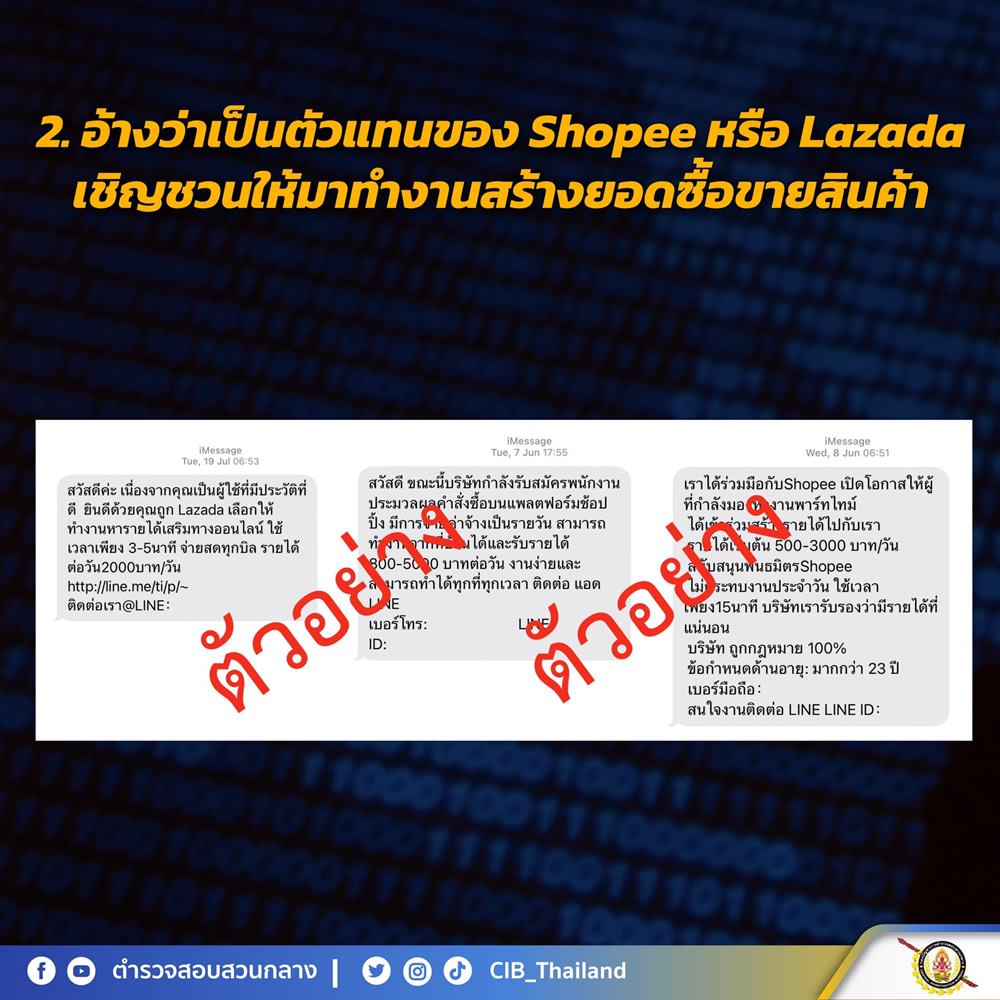 5 มุกเด็ด! SMS หลอกลวง จากกลุ่มมิจฉาชีพ