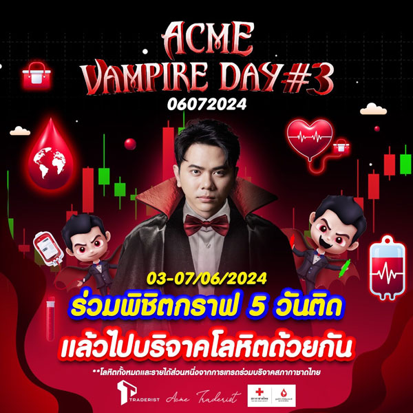 'แอ็คมี่ วรวัฒน์' ชวนคนไทยร่วมบริจาคโลหิต 1 ล้านซีซี 'แอ็คมี่ วรวัฒน์' ชวนคนไทยร่วมบริจาคโลหิต 1 ล้านซีซี