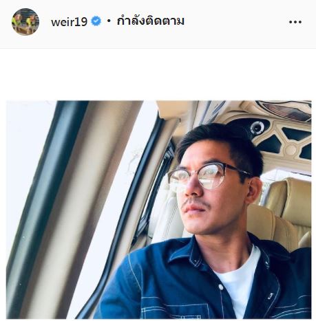 รอฟังคำตอบ เวียร์ ศุกลวัฒน์ หลังพาแฮชแท็กพุ่งติดเทรนด์!! 