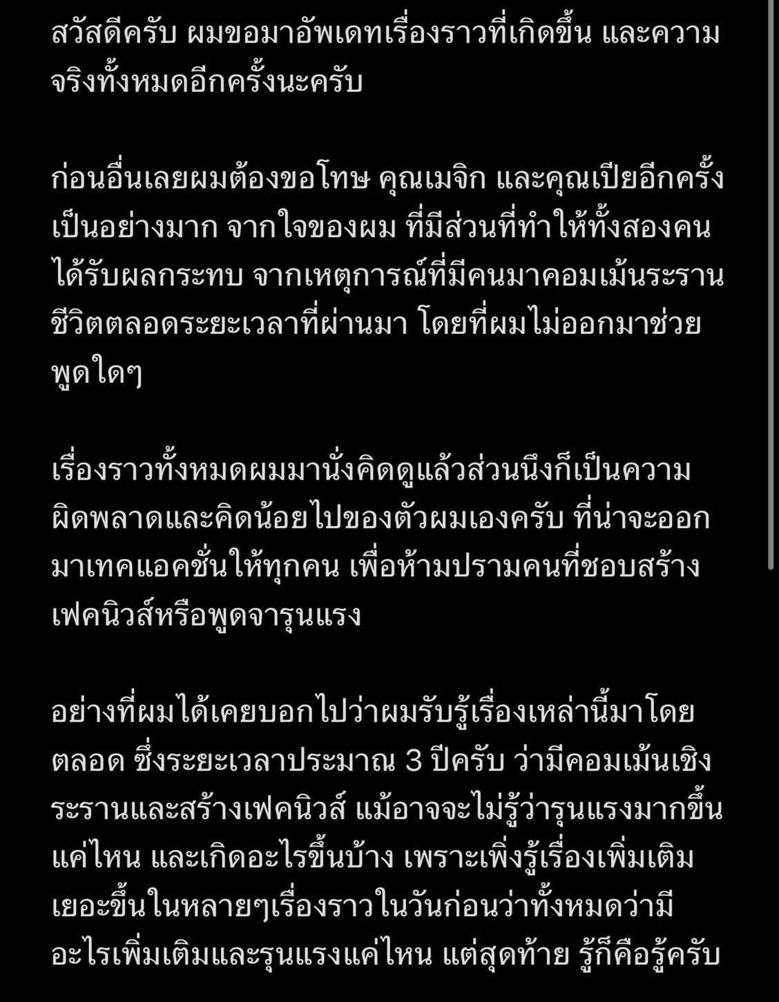 ซี พฤกษ์ ขอโทษที่เพิกเฉย พร้อมเผยความจริง ปมผู้ไม่หวังดีสร้างเฟคนิวส์ 