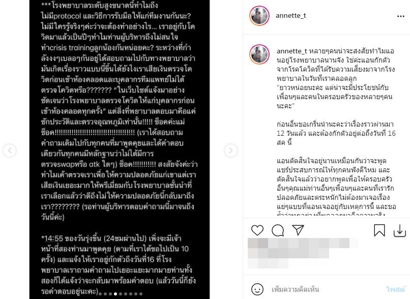 แอนเน็ท เธท ช็อก! หมอทำคลอดติดโควิด เผยนาทีบีบหัวใจคนเป็นแม่
