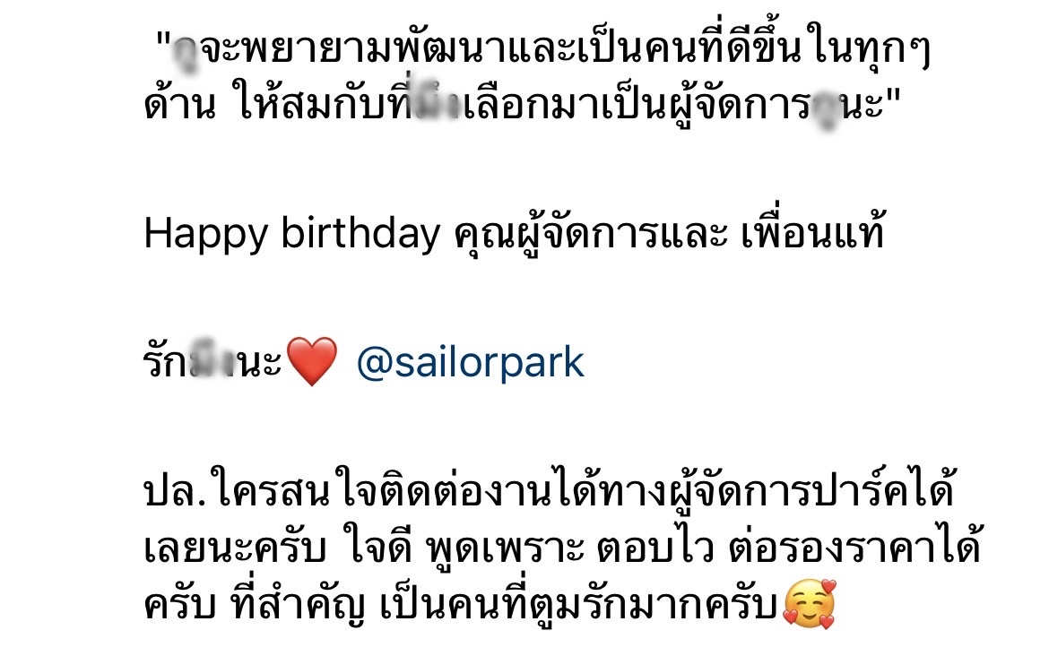 มะตูม โพสต์ซึ้ง อวยพรวันเกิดผู้จัดการส่วนตัว 