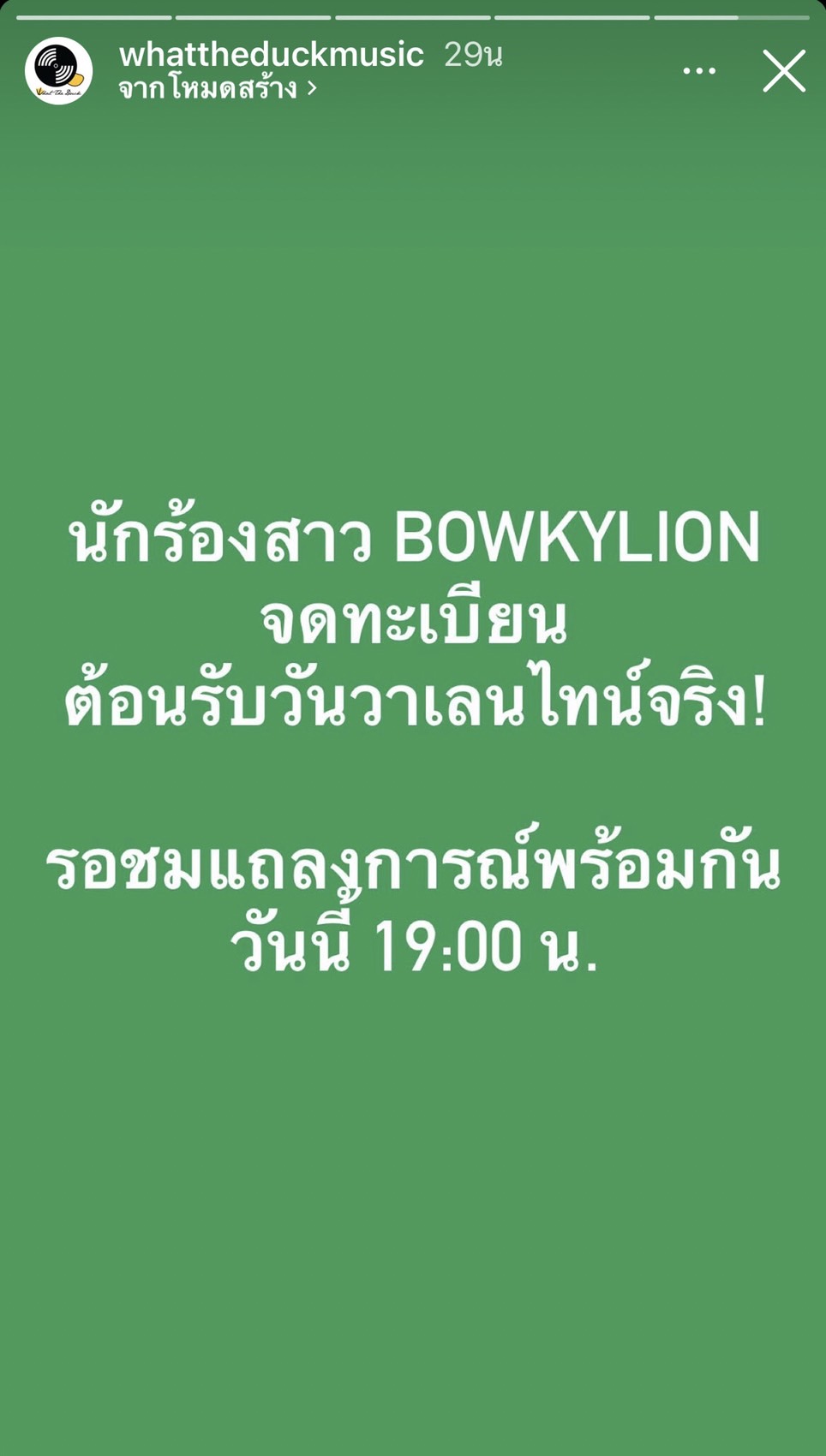 เฉลยแล้ว! โบกี้ ไลอ้อน ไม่ได้จดทะเบียนสมรส เป็นเพียงการโฆษณาสินค้าเท่านั้น 