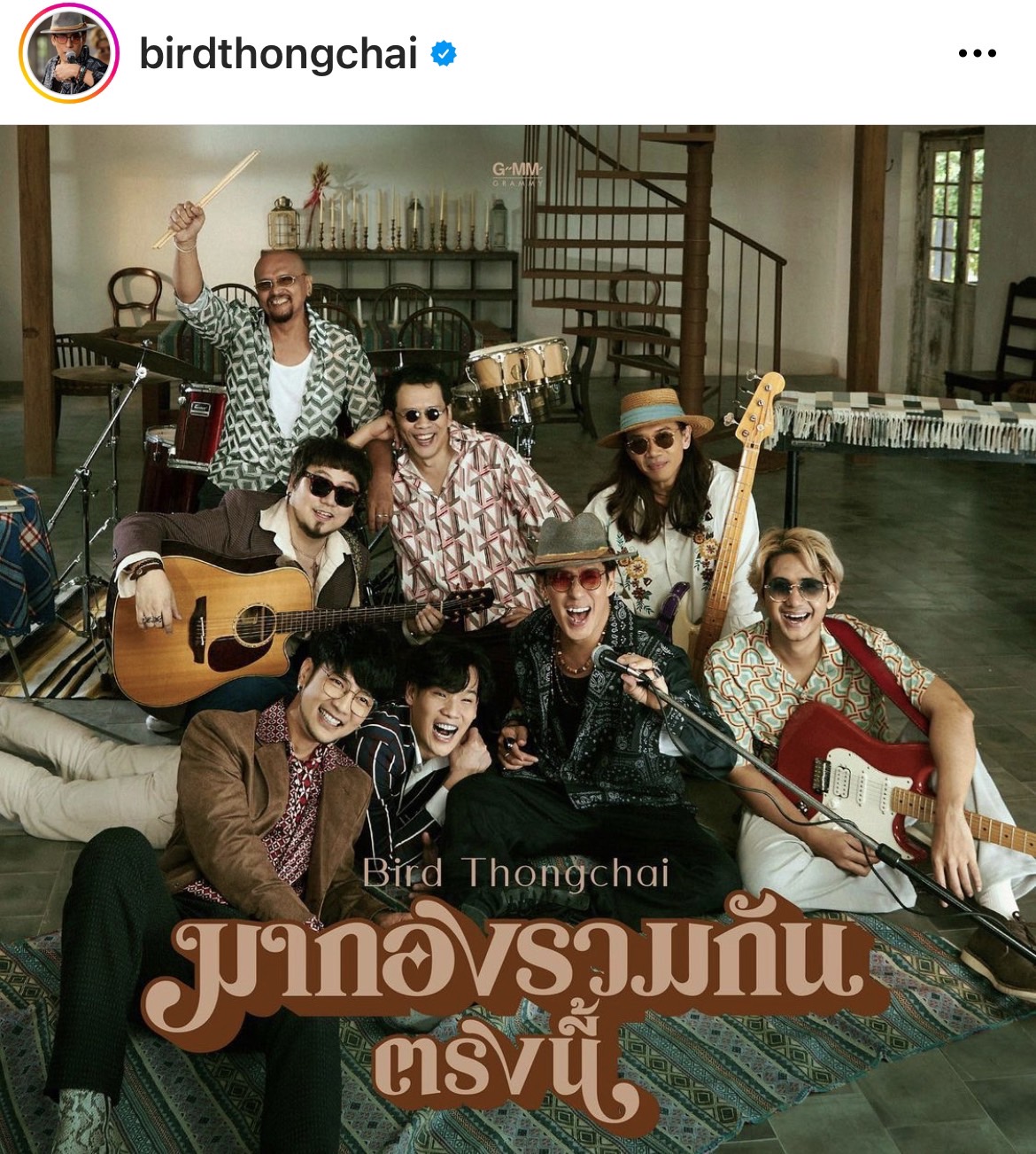 เบิร์ด ธงไชย ชวนคนโสด เศร้า เหงา  มากองรวมกันตรงนี้ ผลงานเพลงล่าสุด