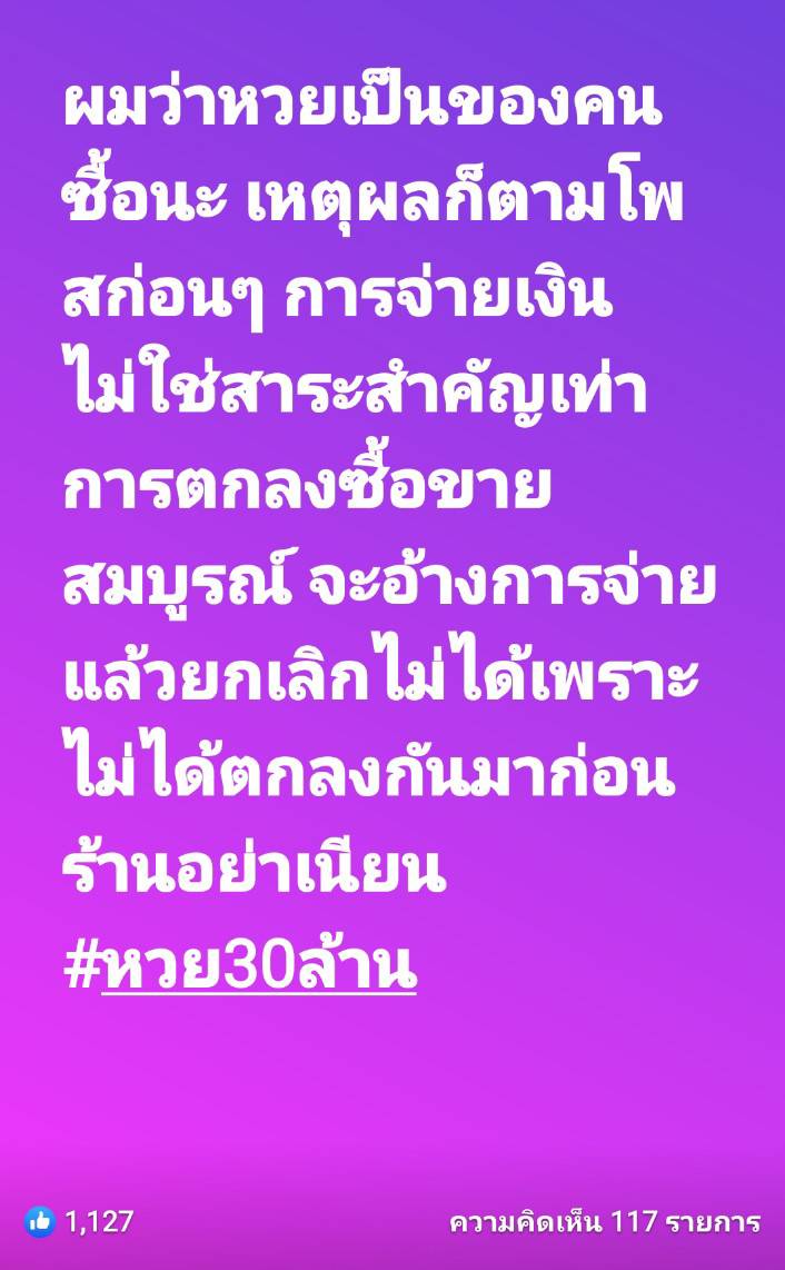 สรุปดรามา หวย30ล้าน เก็บเงินปลายทาง ต้องเป็นของใคร? สรุปดรามา หวย30ล้าน เก็บเงินปลายทาง ต้องเป็นของใคร?