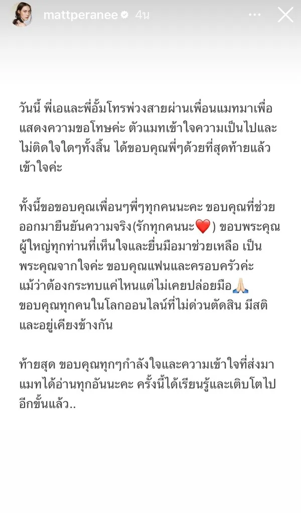 มัดรวมดราม่า อั้ม-ไฮโซพก-แมท หลังข่าวมือที่ 3 ทำรักร้าว