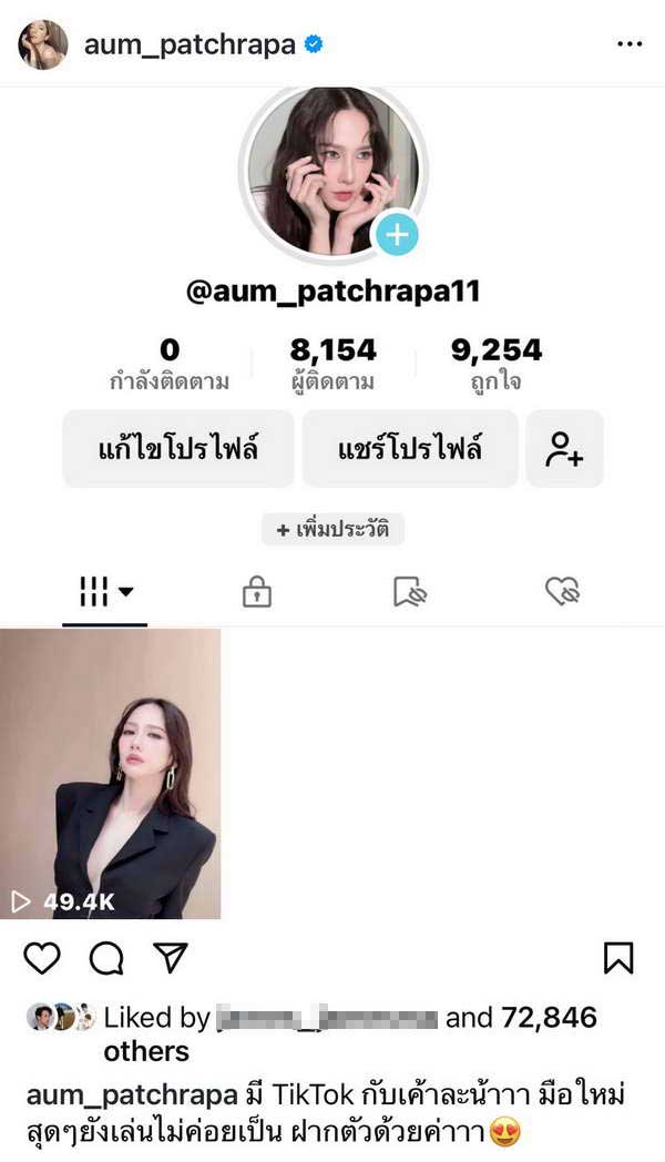 ฮือฮา! แฟนคลับแห่ติดตาม อั้ม พัชราภา เปิดช่อง TikTok ของตัวเองแล้ว ฮือฮา! แฟนคลับแห่ติดตาม อั้ม พัชราภา เปิดช่อง TikTok ของตัวเองแล้ว