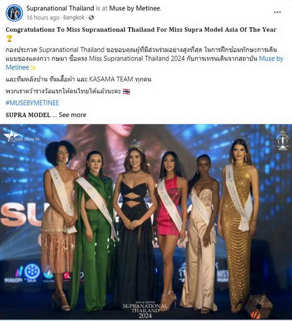 ยินดี แตงกวา กษมา ประเดิมรางวัล Miss Supra Model Asia Of The Year ยินดี แตงกวา กษมา ประเดิมรางวัล Miss Supra Model Asia Of The Year