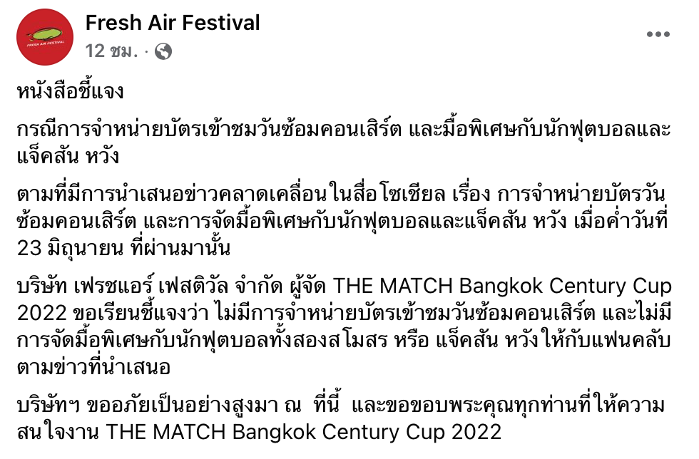 สรุปดรามา พิมรี่พาย Live สดขายบัตรศึกแดงเดือด ชาวเน็ตถามเอามาจากไหน?
