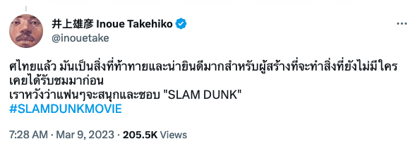 จารย์โพสต์ชวนเอง!! ผู้วาดร่ายภาษาไทยชวนดู The First Slam Dunk ฉายไทย 9มี.ค.นี้ จารย์โพสต์ชวนเอง!! ผู้วาดร่ายภาษาไทยชวนดู The First Slam Dunk ฉายไทย 9มี.ค.นี้