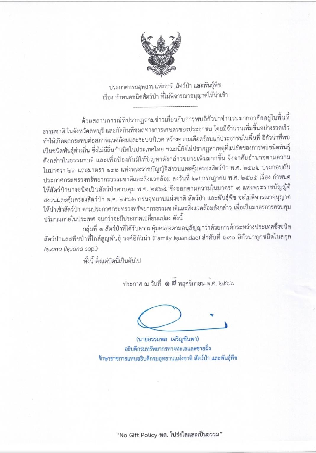 กรมอุทยานฯ ออกประกาศห้ามนำเข้า ‘อีกัวน่า’ ฝ่าฝืนคุกสูงสุด 10 ปี กรมอุทยานฯ ออกประกาศห้ามนำเข้า ‘อีกัวน่า’ ฝ่าฝืนคุกสูงสุด 10 ปี