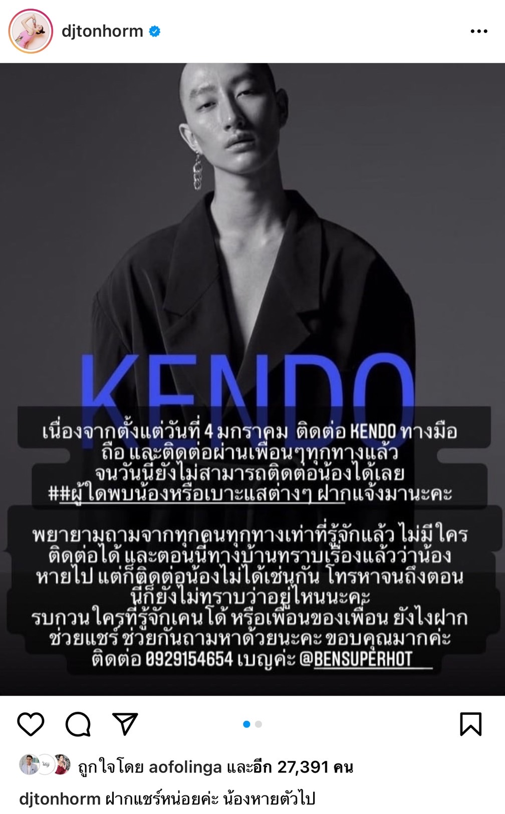 เพื่อนๆสุดอาลัย เคนโด้ กุลภัทร นายแบบชื่อดังเสียชีวิตแล้ว พบร่างลอยกลางแม่น้ำเจ้าพระยา