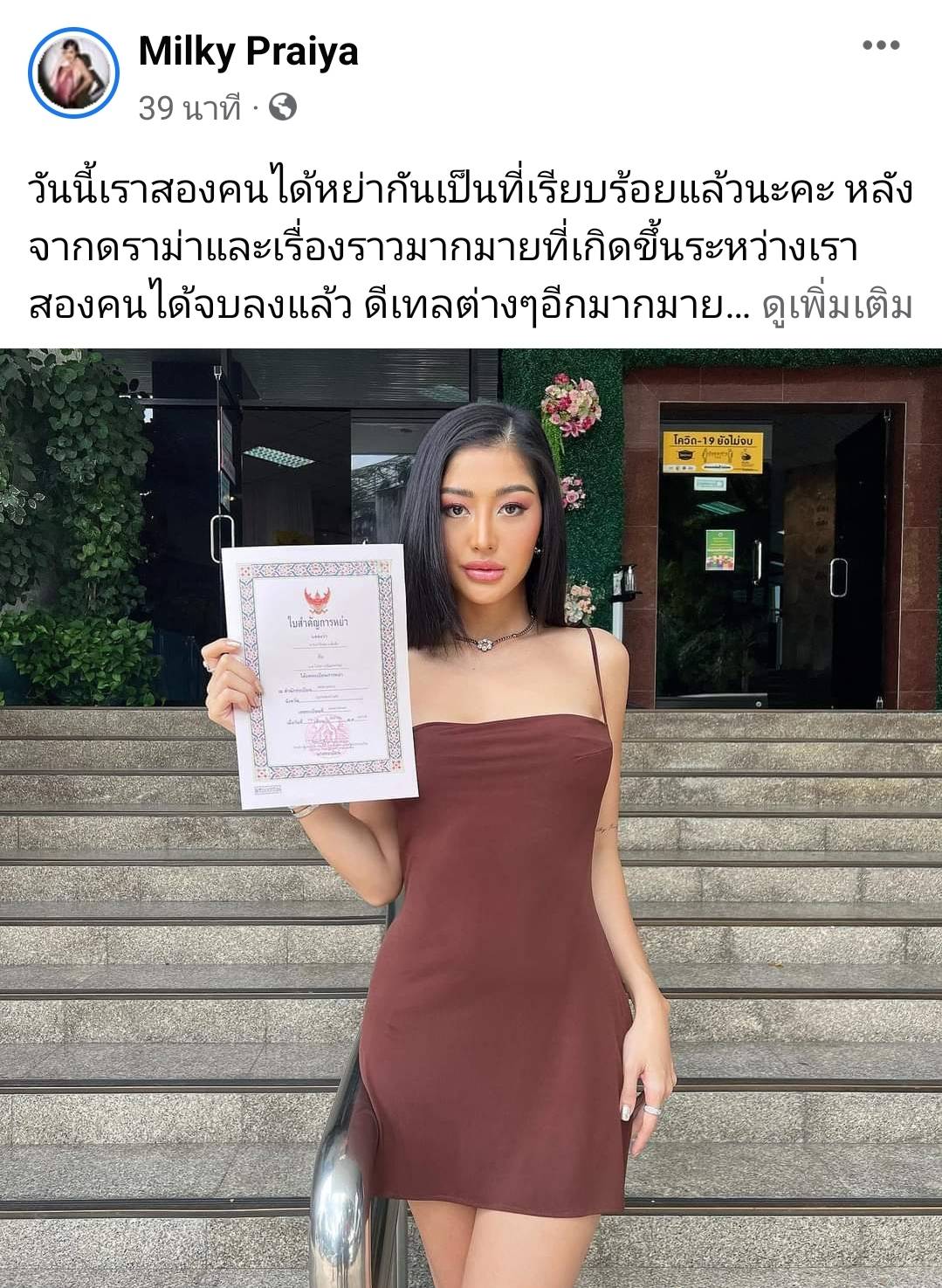 มิ้วกี้ ไปรยา โชว์ใบหย่าอดีตสามี พร้อมร่ายยาวความในใจ