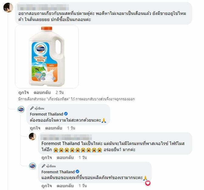 โฟร์โมสต์ เลิกผลิตและจำหน่าย นมพาสเจอไรซ์ในประเทศไทย โฟร์โมสต์ เลิกผลิตและจำหน่าย นมพาสเจอไรซ์ในประเทศไทย