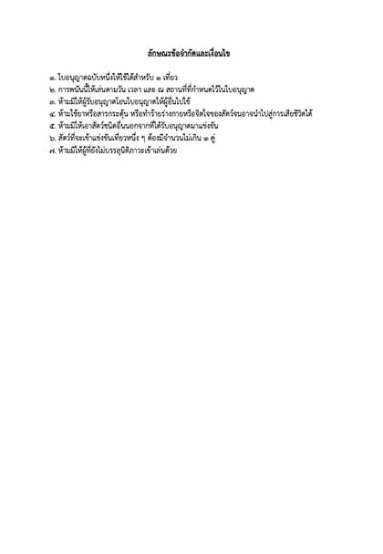 ราชกิจจาฯ ประกาศ “การพนัน 23 ชนิด” เล่นได้ภายในเวลาที่กำหนด ราชกิจจาฯ ประกาศ “การพนัน 23 ชนิด” เล่นได้ภายในเวลาที่กำหนด