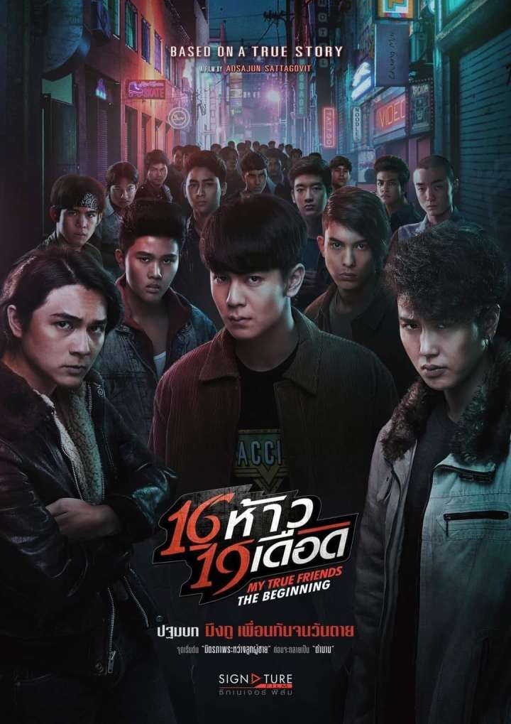 นักแสดงจาก ภ. 16 ห้าว 19 เดือด ถูกรถชนบาดเจ็บสาหัส!!