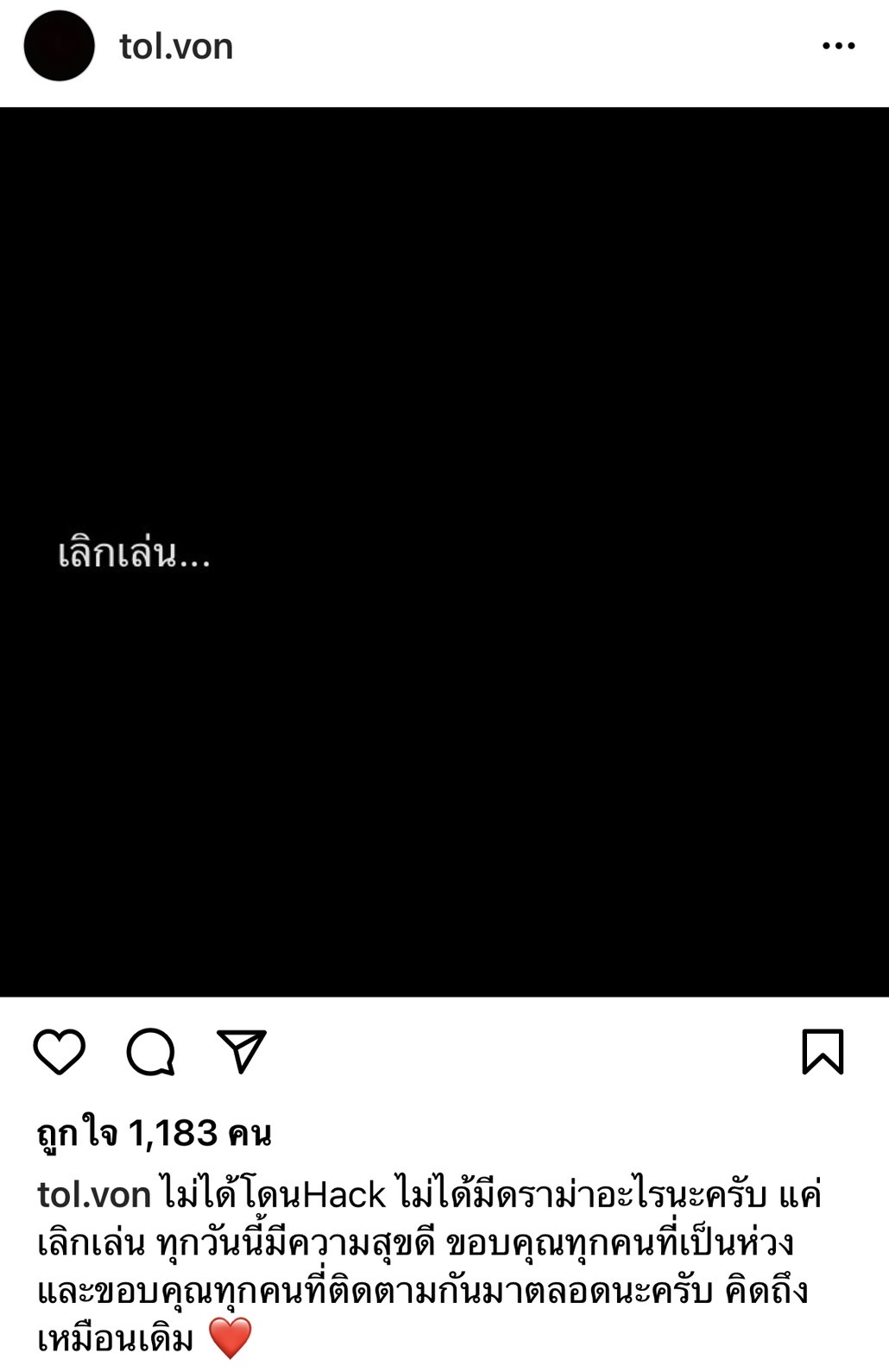 ต้อล วันธงชัย ลั่น! เลิกเล่น  ลบภาพเกลี้ยงไอจี