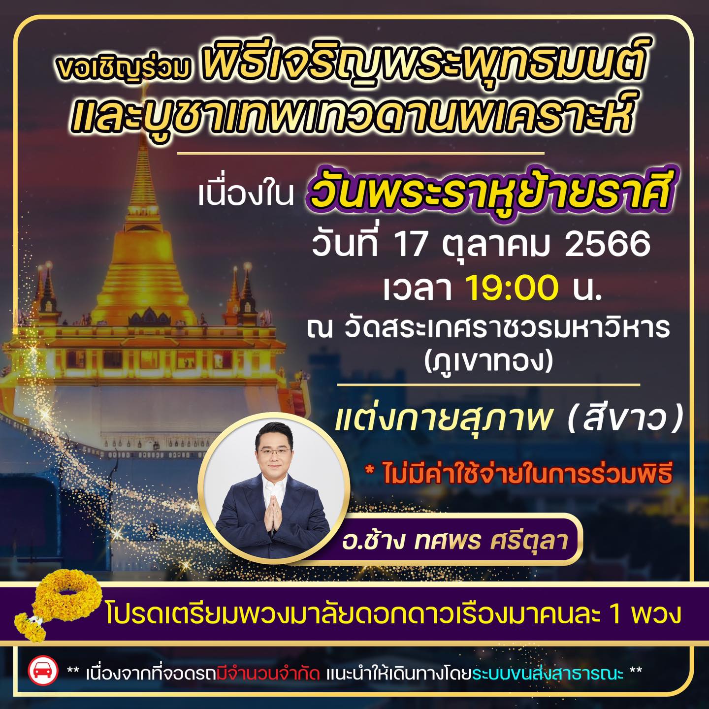 ราหูย้าย 2566 เปิดพิกัด ไหว้พระราหู เสริมดวงชะตา บรรเทาเคราะห์ร้าย