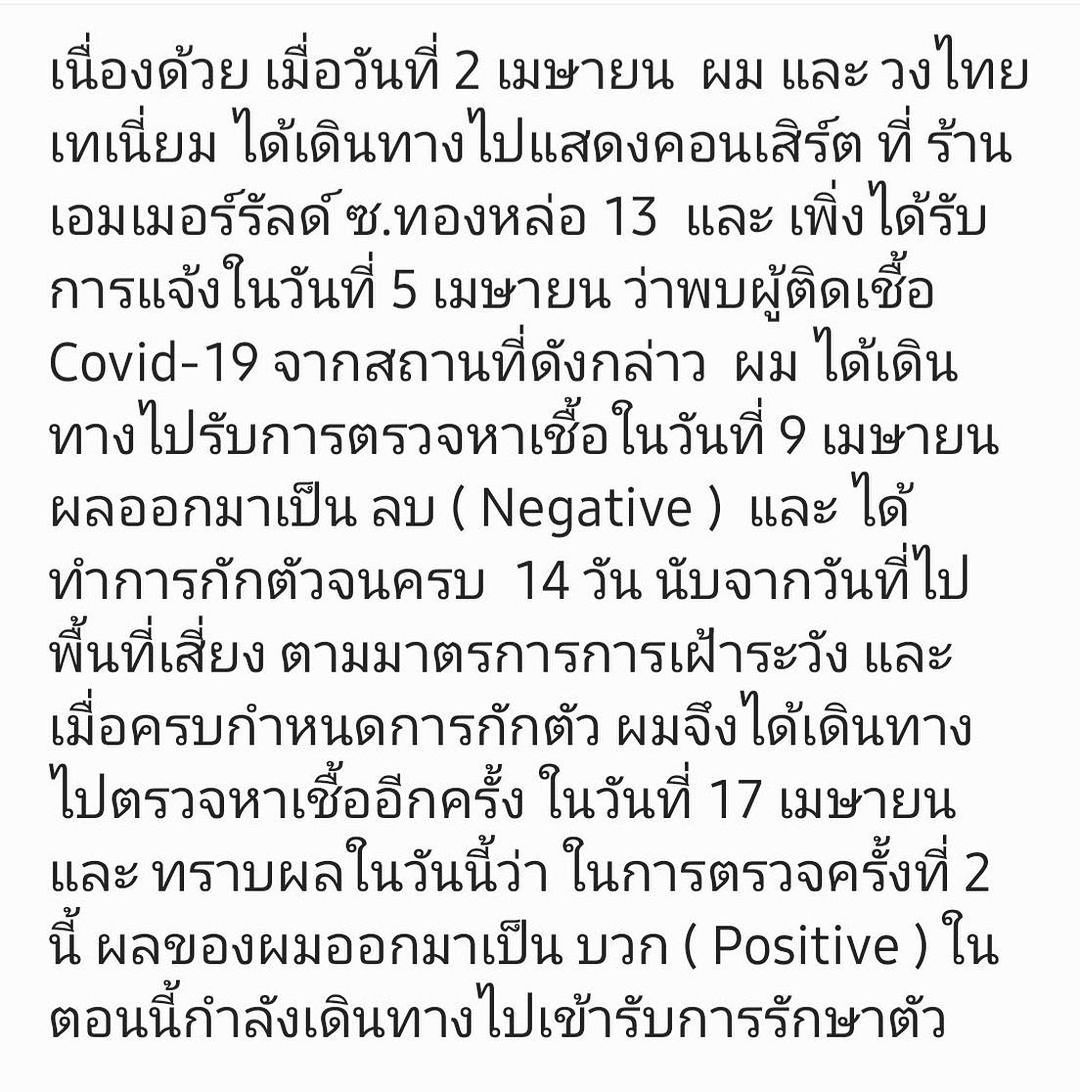 ขันเงิน ไทเทเนียม เผยผลตรวจรอบ 2 ติดโควิด-19 พร้อมแจงไทม์ไลน์ ขันเงิน ไทเทเนียม เผยผลตรวจรอบ 2 ติดโควิด-19 พร้อมแจงไทม์ไลน์