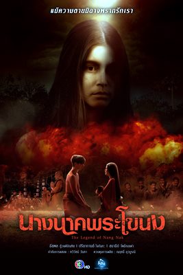 จาก “ธี่หยด” สู่ “นางนาคพระโขนง” เปิดใจ “คุ้ย ทวีวัฒน์” กับเรื่องที่ไม่เคยรู้ของแม่นาค 