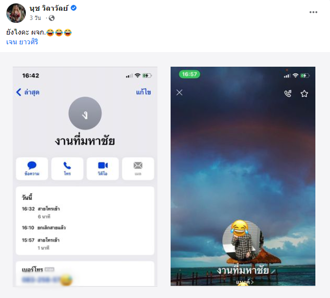 นุช วิลาวัลย์ สุดงง เจอผู้ว่าจ้างให้ศิลปินโอนเงินมัดจำงานโชว์ 