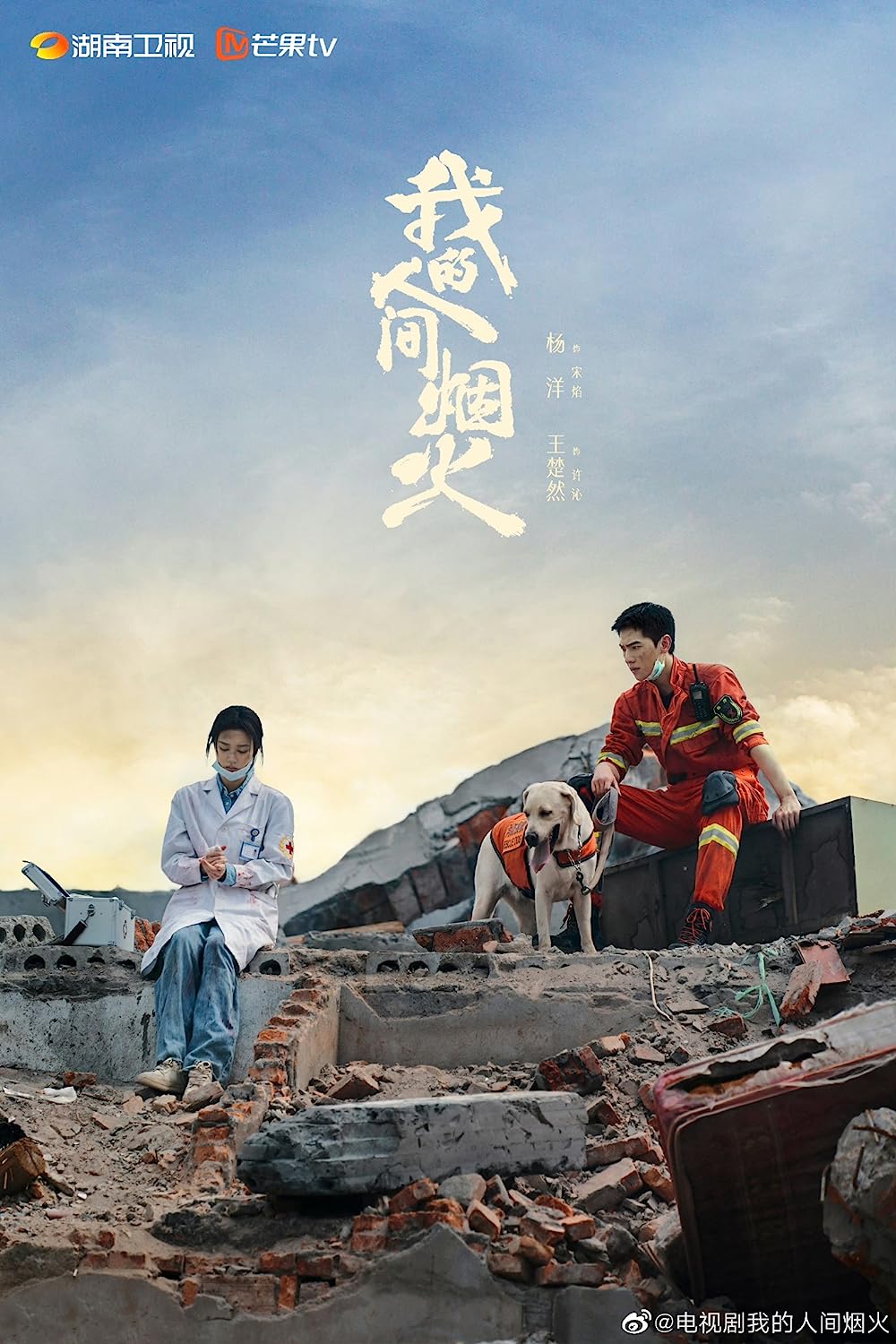 ‘หยางหยาง’ ครองเทรนด์!! หลังซีรีส์ใหม่ ‘กู้ภัยรักนักดับเพลิง’ เริ่มลงจอ ‘หยางหยาง’ ครองเทรนด์!! หลังซีรีส์ใหม่ ‘กู้ภัยรักนักดับเพลิง’ เริ่มลงจอ