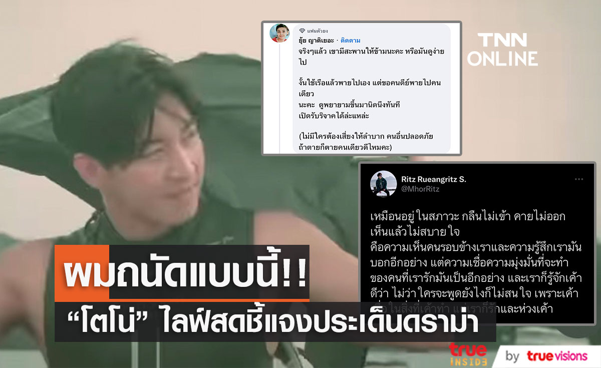 "โตโน่ ภาคิน" ไลฟ์แจง หลังเจอดราม่าว่ายน้ำข้ามโขง บอกถนัดแบบนี้ ด้าน"ยุ้ย ญาติเยอะ" คอมเมนต์แรง!! (มีคลิป)
