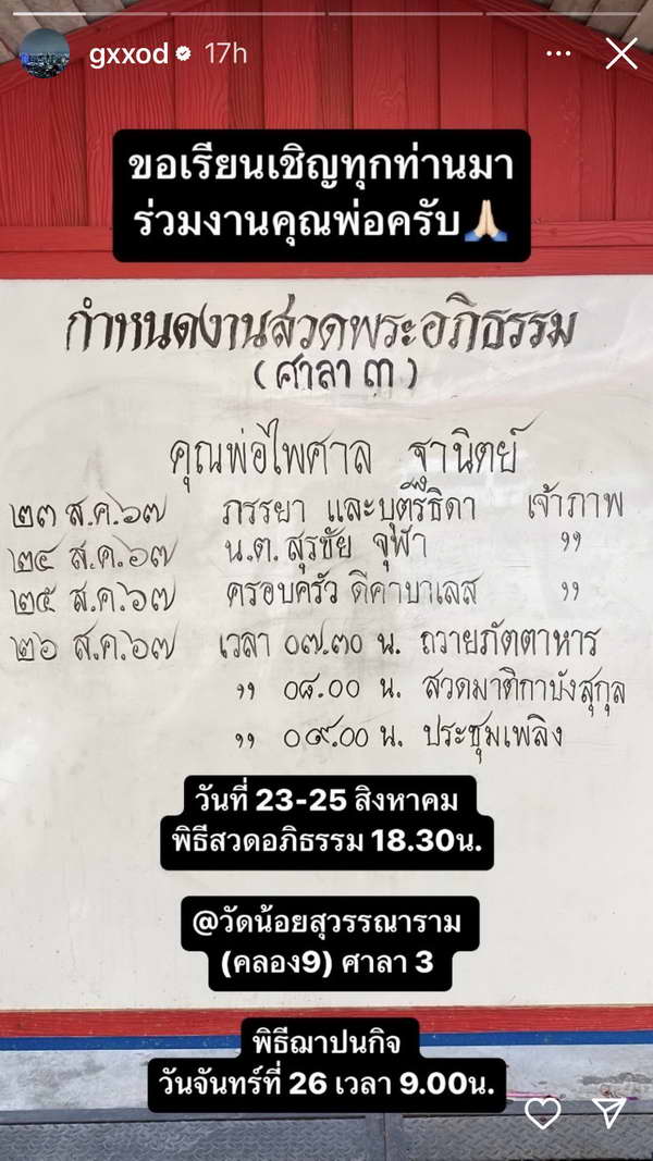 ส่งกำลังใจ ก็อต อิทธิพัทธ์ แจ้งข่าวเศร้าต้องสูญเสียคุณพ่อไปตลอดกาล ส่งกำลังใจ ก็อต อิทธิพัทธ์ แจ้งข่าวเศร้าต้องสูญเสียคุณพ่อไปตลอดกาล