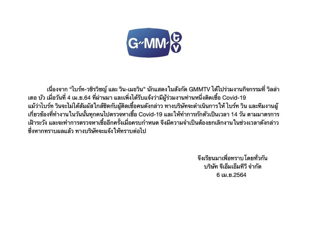 วงการบันเทิงวุ่น GMM-นาดาว แถลงกักตัวนักแสดง 14วัน พร้อมตรวจหาเชื้อทันที  
