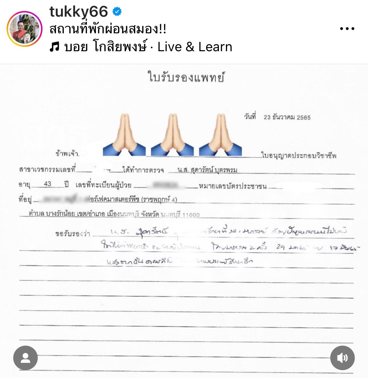 ตุ๊กกี้ เขียนบันทึกใจ หายป่วยแล้ว ถือว่าเป็นของขวัญปีใหม่