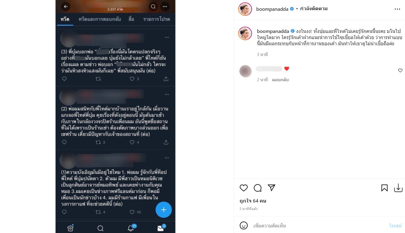 บุ๋ม-ไทด์ สุดงงปัด!! ไม่รู้จักคนนำชื่อไปแอบอ้างพูดเรื่องดัง 