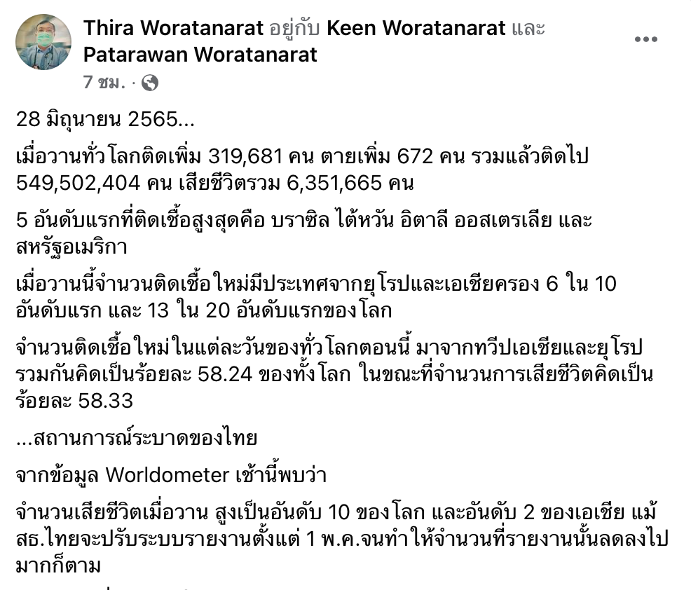 หมอธีระตีแผ่ ‘โอมิครอน BA.5 ’ แพร่ไว-ดื้อภูมิ ย้ำแมสก์ยังจำเป็น หมอธีระตีแผ่ ‘โอมิครอน BA.5 ’ แพร่ไว-ดื้อภูมิ ย้ำแมสก์ยังจำเป็น