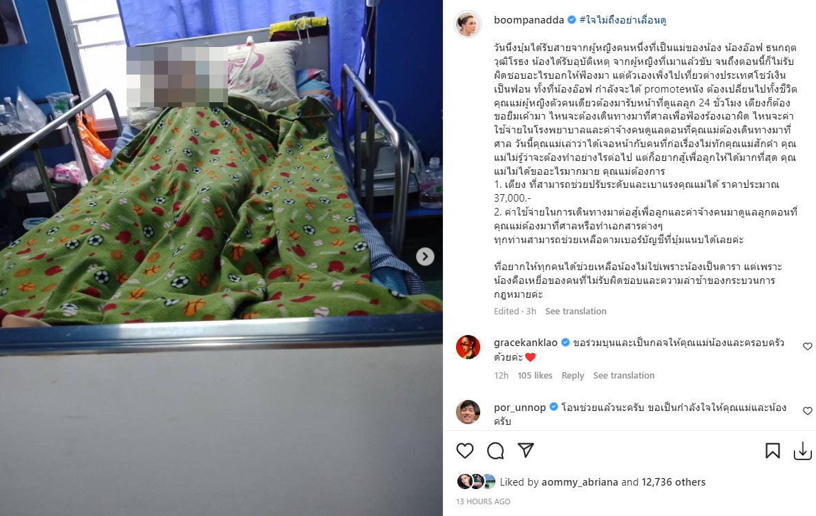 บุ๋ม ปนัดดา แชร์เรื่องน้อง อ๊อฟ หลังตกเป็นเหยื่อสาวเมาแล้วขับ! บุ๋ม ปนัดดา แชร์เรื่องน้อง อ๊อฟ หลังตกเป็นเหยื่อสาวเมาแล้วขับ!