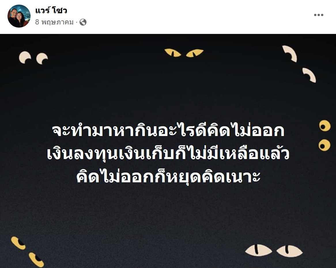 เปิดประวัติ แวร์ โซว ดาราสาวโพสต์ตัดพ้อไร้งาน-เงินเก็บไม่เหลือแล้ว