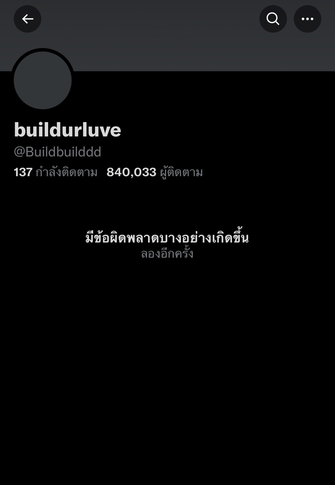 บิว จักรพันธ์ ปิดการใช้งานทุกโซเชียลส่วนตัว ด้านต้นสังกัด สั่งพักงานไม่มีกำหนด 