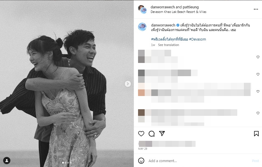 แฟนๆแห่ยินดี แดน วรเวช-แพตตี้ อังศุมาลิน  ประกาศข่าวดีขึ้นบ้านใหม่  