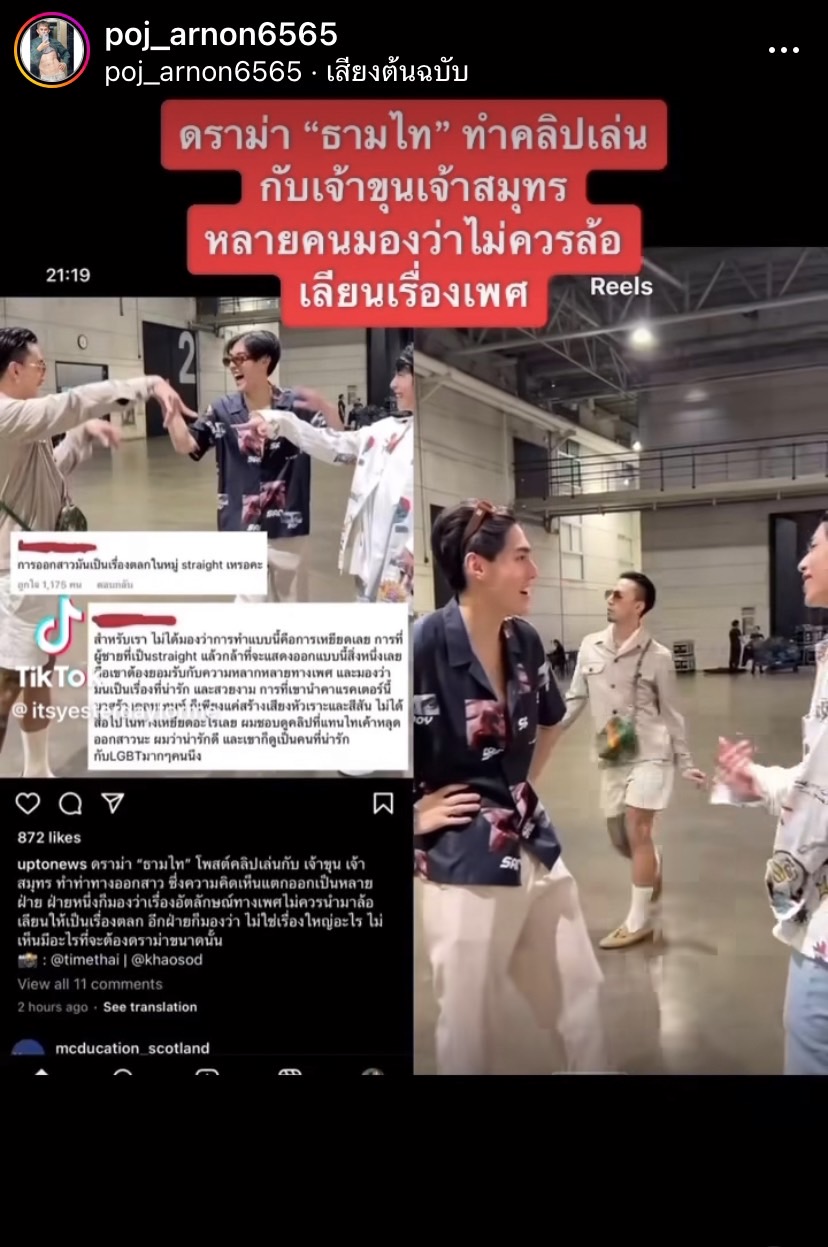 พชร์ อานนท์ โต้เดือด ดราม่า ธามไท-เจ้าขุน-เจ้าสมุทร ทำคอนเทนต์เหยียดเพศ พชร์ อานนท์ โต้เดือด ดราม่า ธามไท-เจ้าขุน-เจ้าสมุทร ทำคอนเทนต์เหยียดเพศ