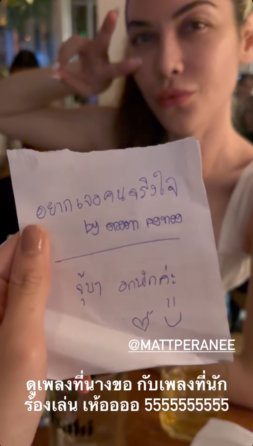 นิวเคลียร์ โพสต์คลิป แมท ภีรนีย์ ขอเพลงนี้!? พร้อมเขียนขอความอกหัก นิวเคลียร์ โพสต์คลิป แมท ภีรนีย์ ขอเพลงนี้!? พร้อมเขียนขอความอกหัก