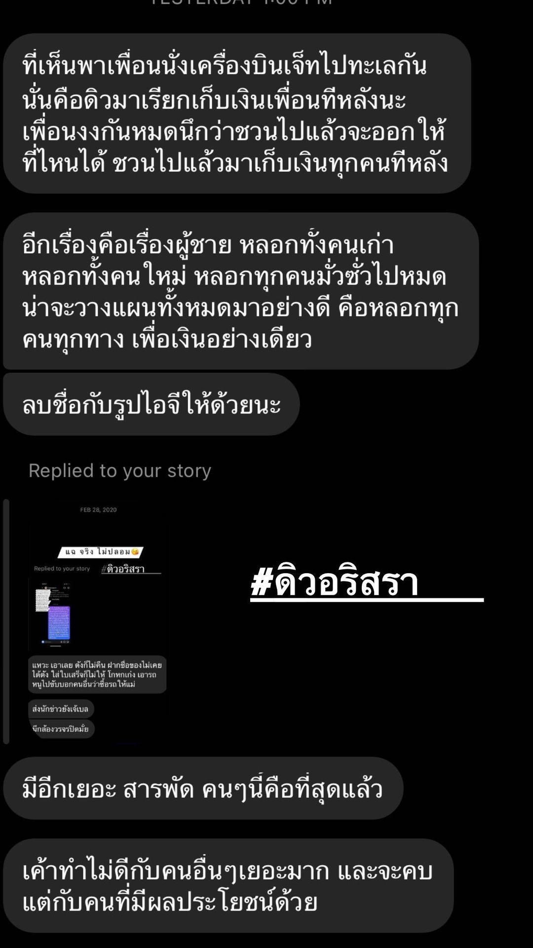 แฟนหนุ่ม ดิว อริสรา โต้!! แจงดราม่า เบล บุษยา กล่าวหา