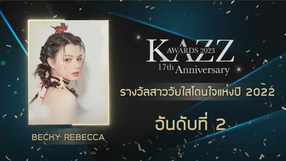 รวมผลงานประกาศรางวัล KAZZ AWARDS 2023 รวมผลงานประกาศรางวัล KAZZ AWARDS 2023
